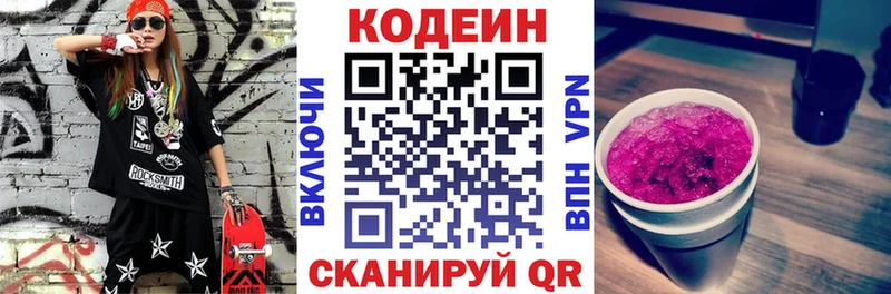 Codein Purple Drank  Купить где  Верея 